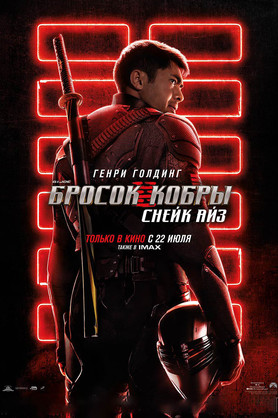 G. I. Joe.  :   (16+)